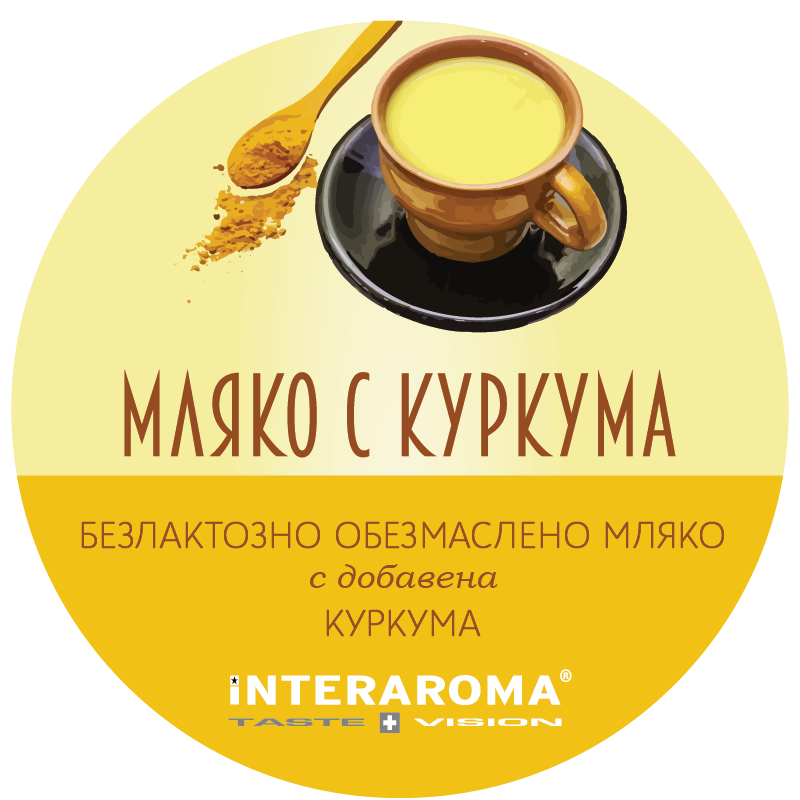 мляко с куркума